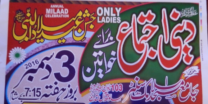 Mehfil e Milad - Ladies - 2016 in Southall
